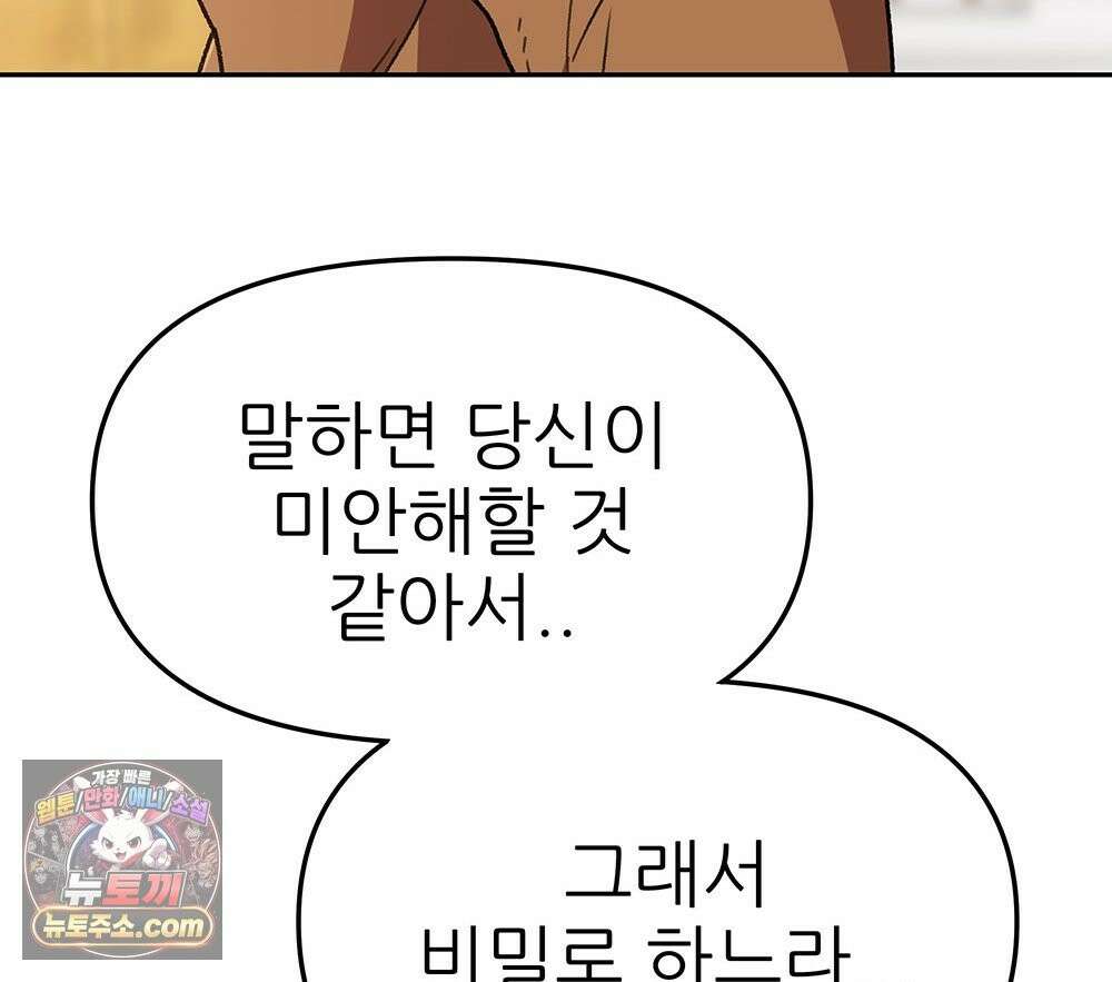 무지개다리 파수꾼 197화 23