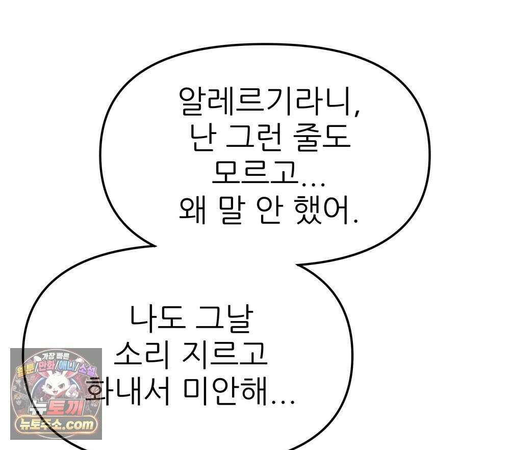 무지개다리 파수꾼 197화 26