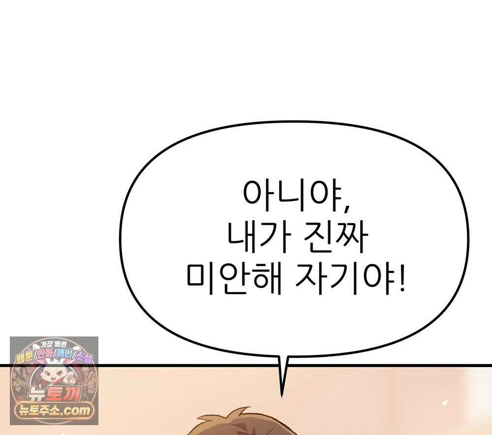무지개다리 파수꾼 197화 28
