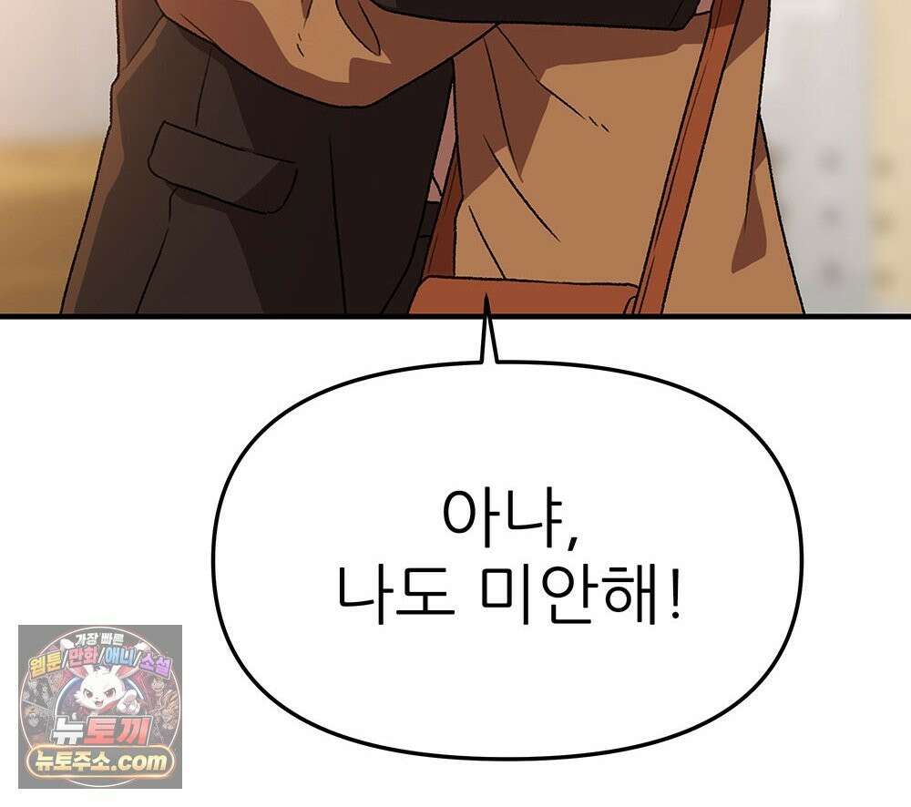 무지개다리 파수꾼 197화 30