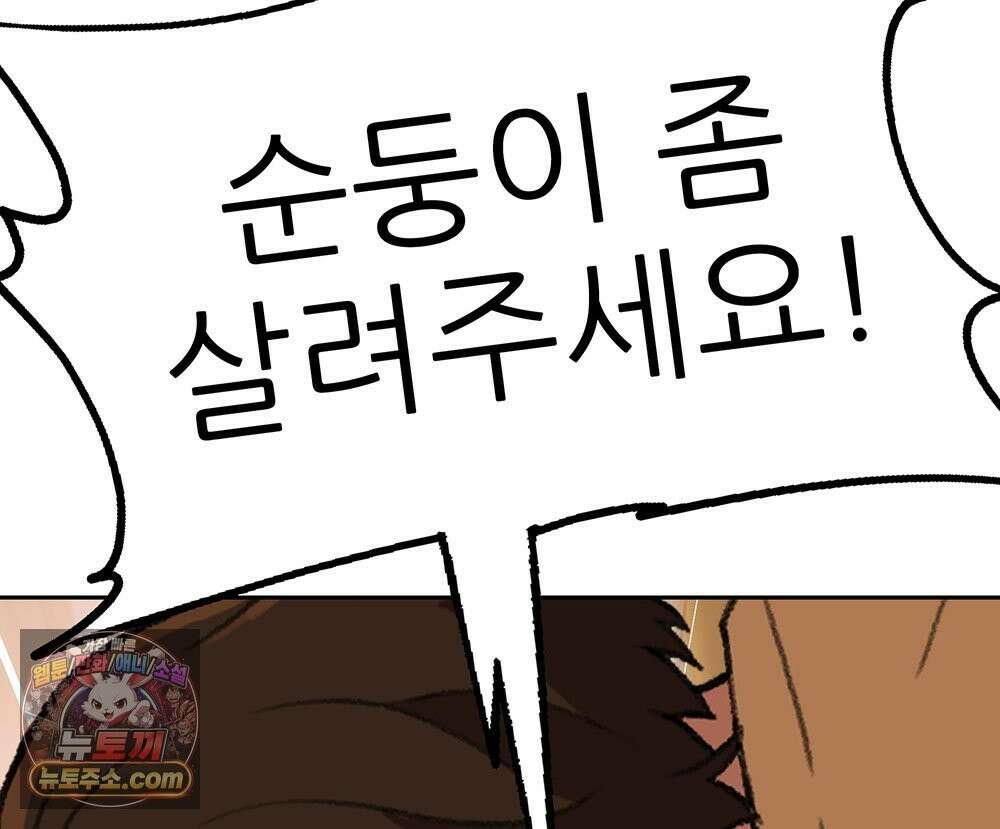 무지개다리 파수꾼 197화 35