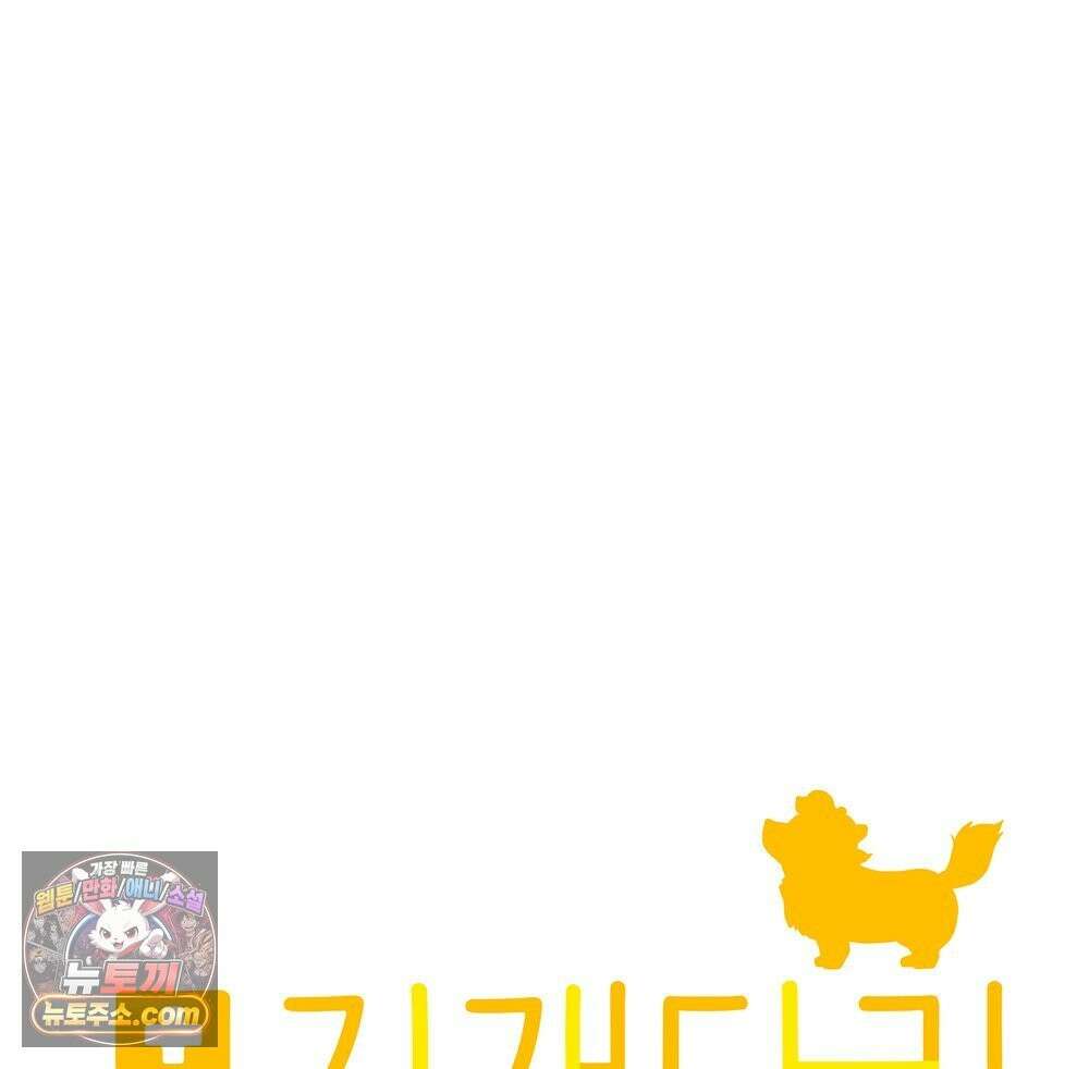 무지개다리 파수꾼 197화 39