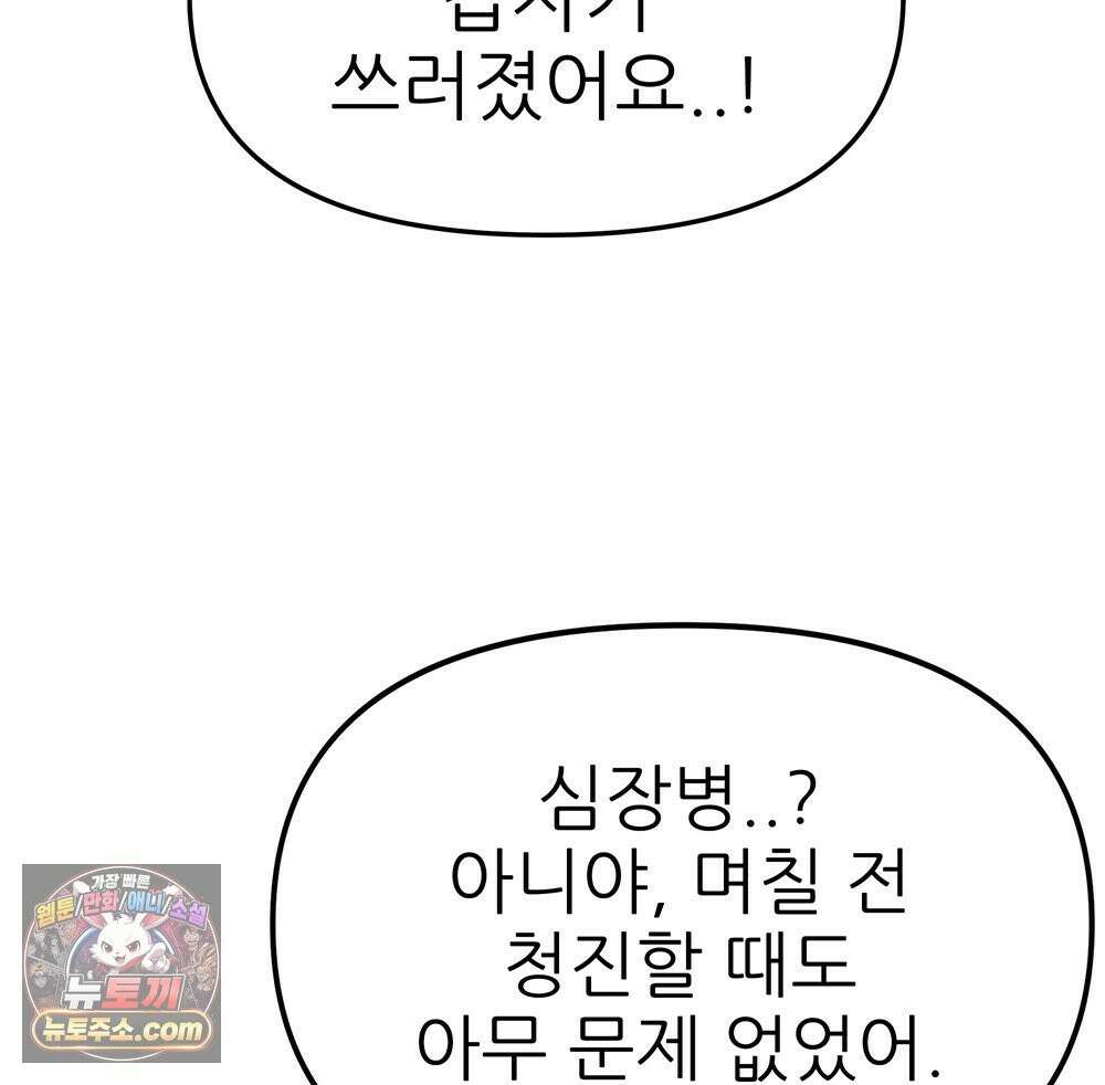 무지개다리 파수꾼 197화 43