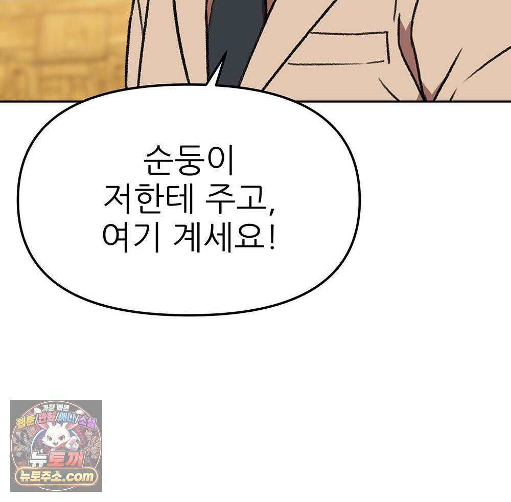 무지개다리 파수꾼 197화 45