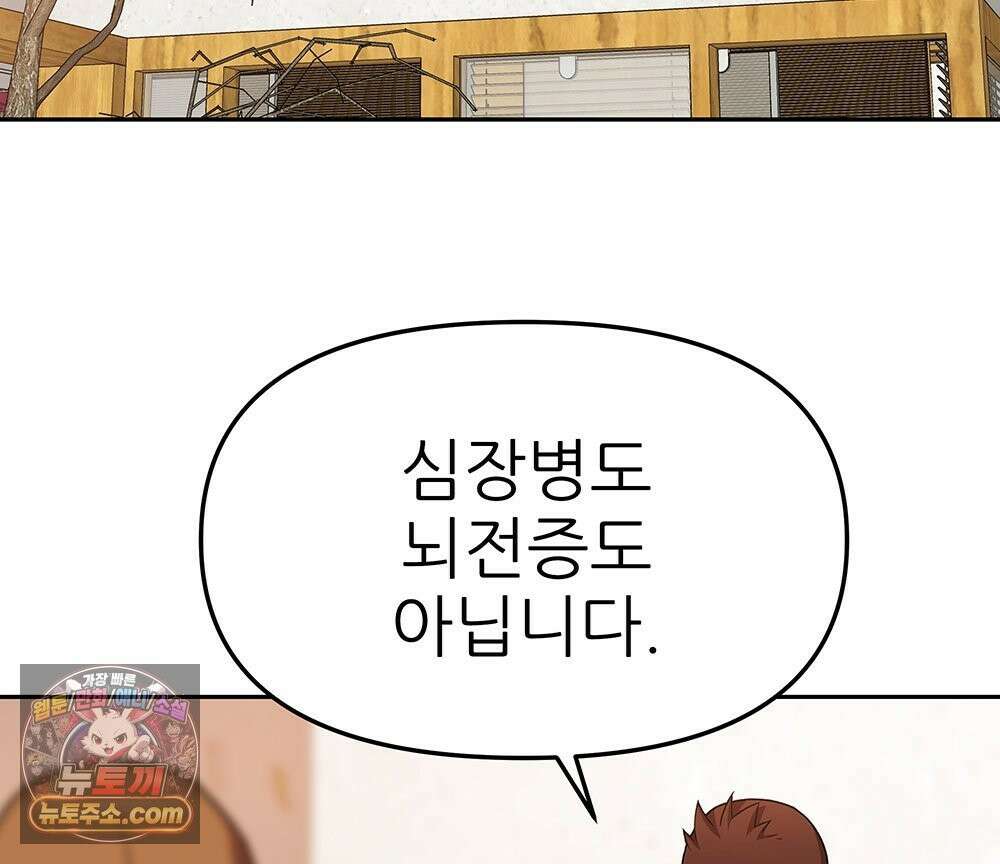 무지개다리 파수꾼 197화 51