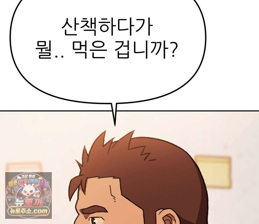 무지개다리 파수꾼 197화 53