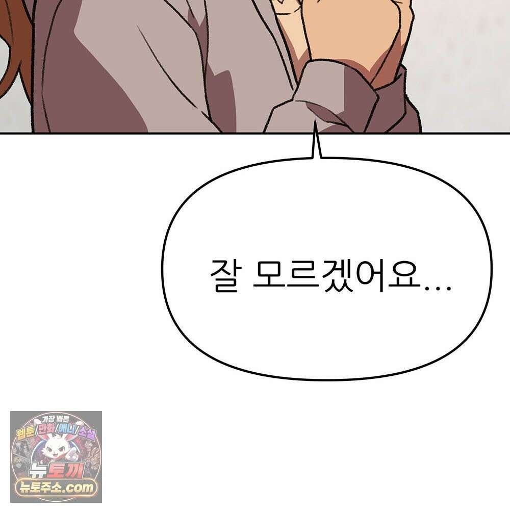 무지개다리 파수꾼 197화 57