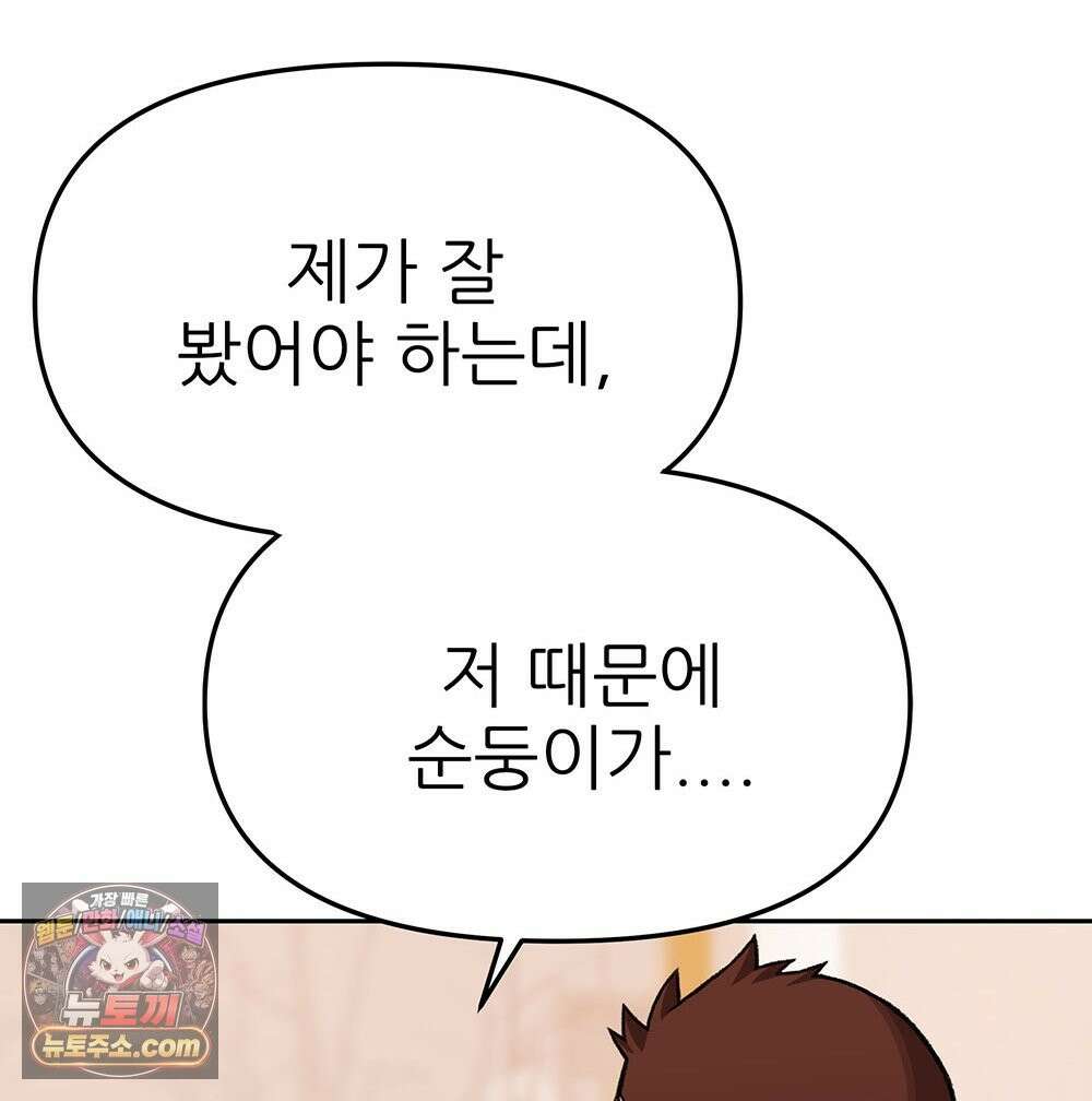 무지개다리 파수꾼 197화 58