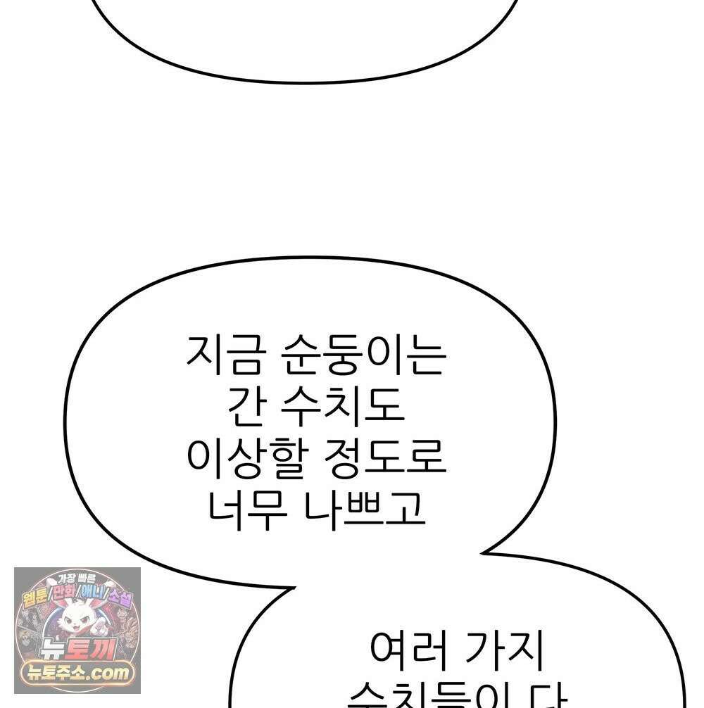 무지개다리 파수꾼 197화 60