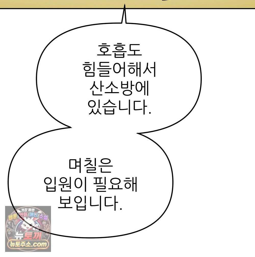 무지개다리 파수꾼 197화 62