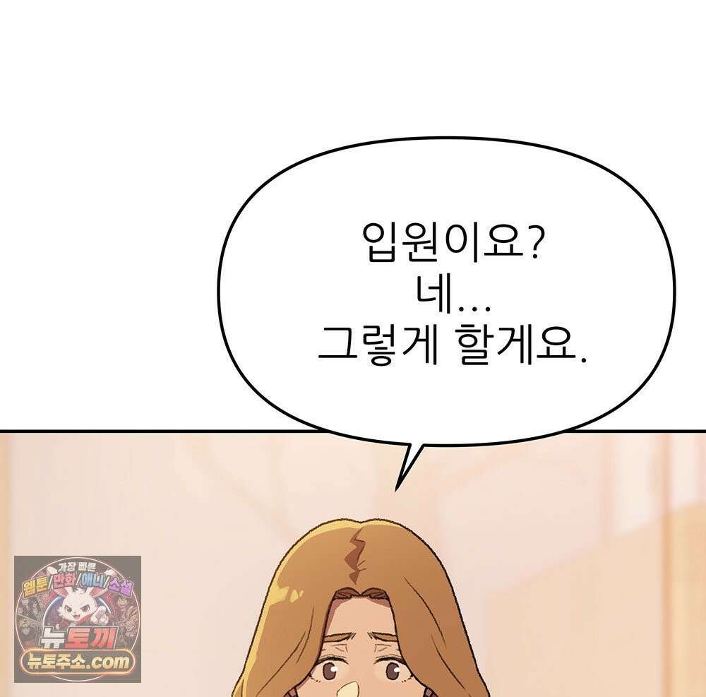 무지개다리 파수꾼 197화 63