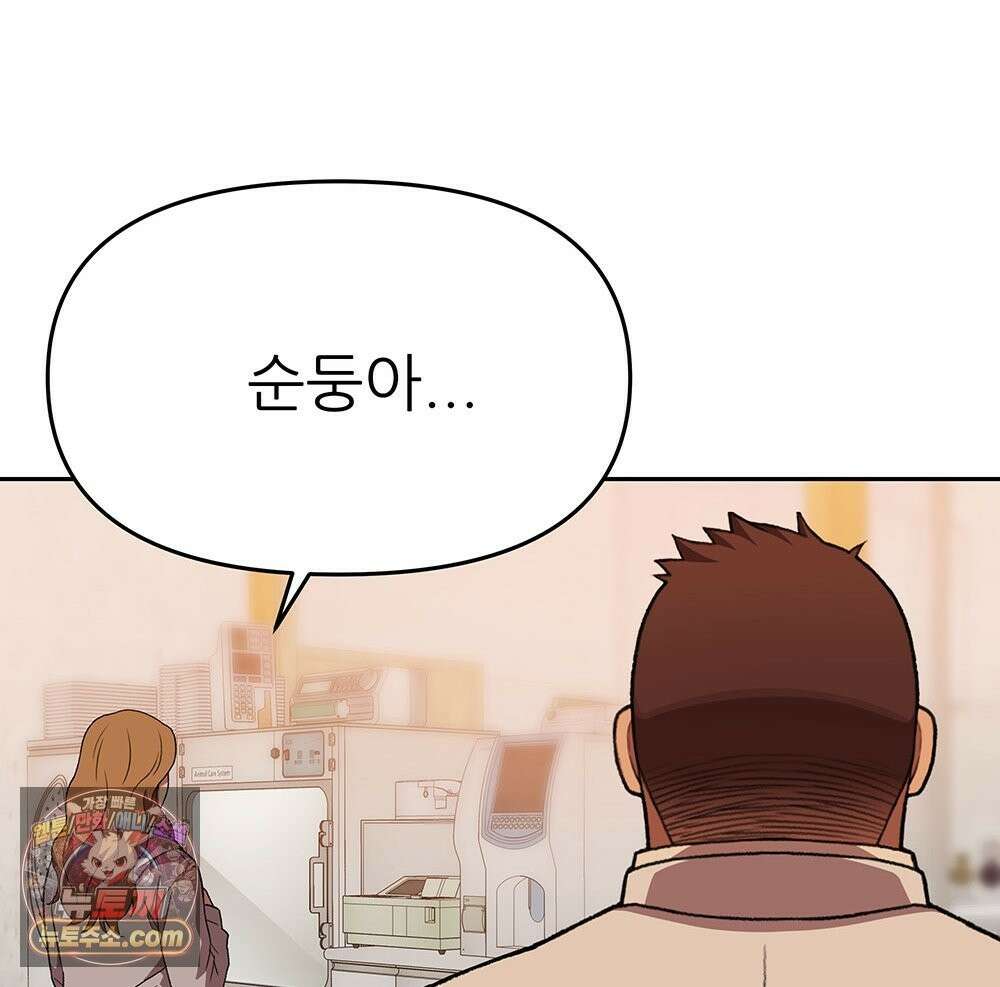 무지개다리 파수꾼 197화 66
