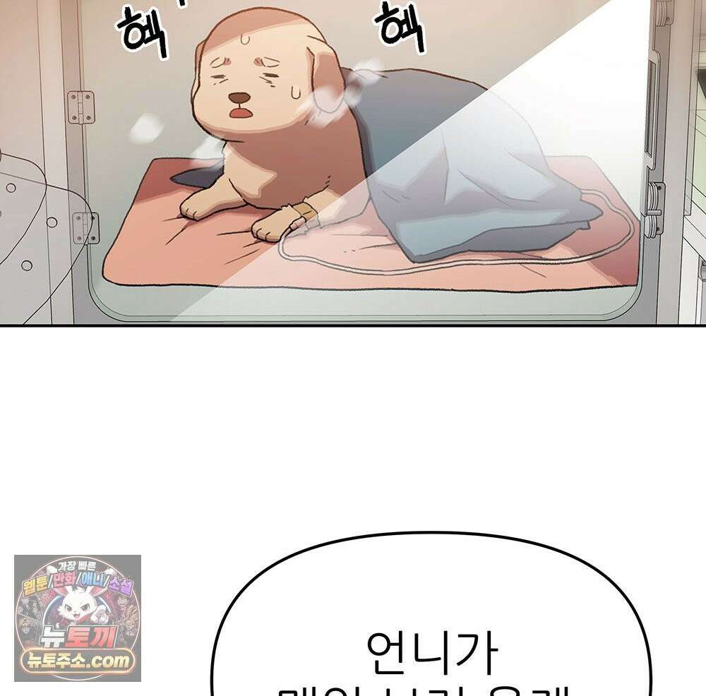 무지개다리 파수꾼 197화 68