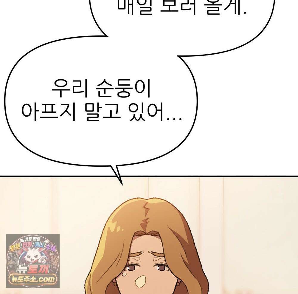 무지개다리 파수꾼 197화 69
