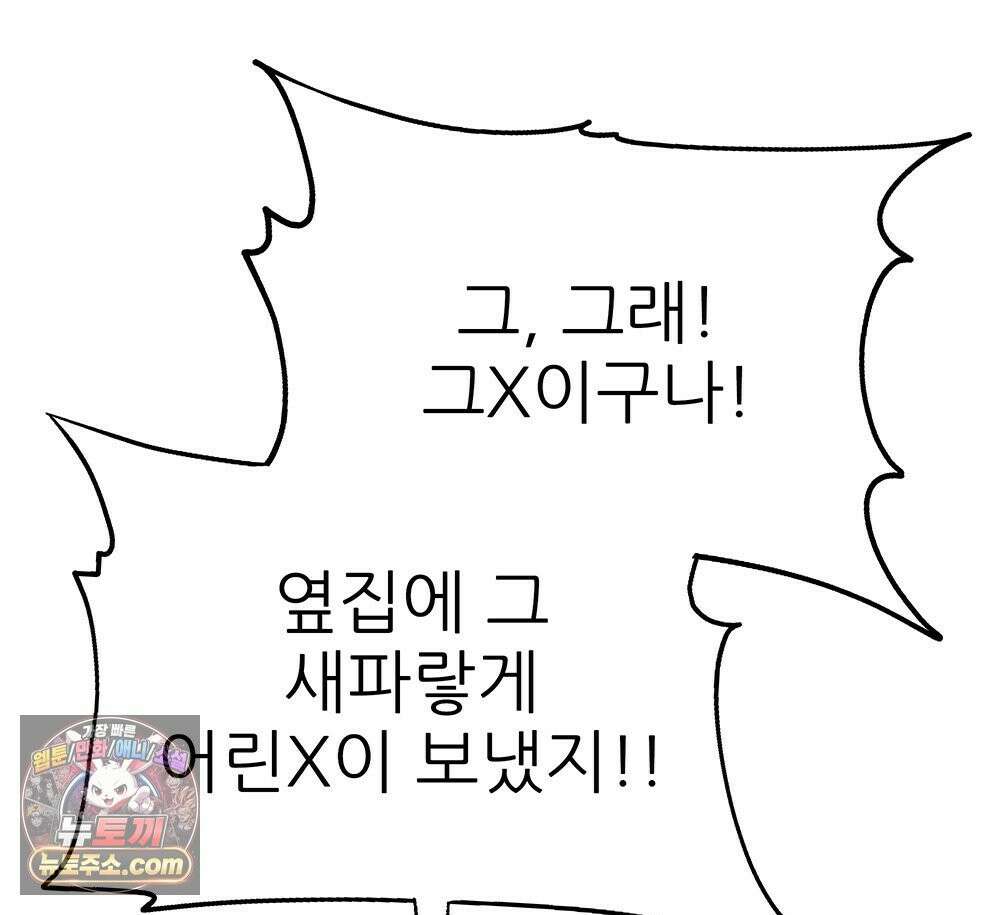 무지개다리 파수꾼 197화 105