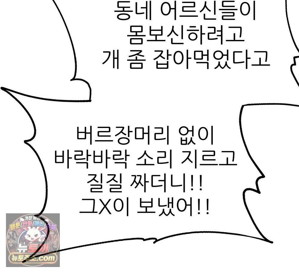 무지개다리 파수꾼 197화 107