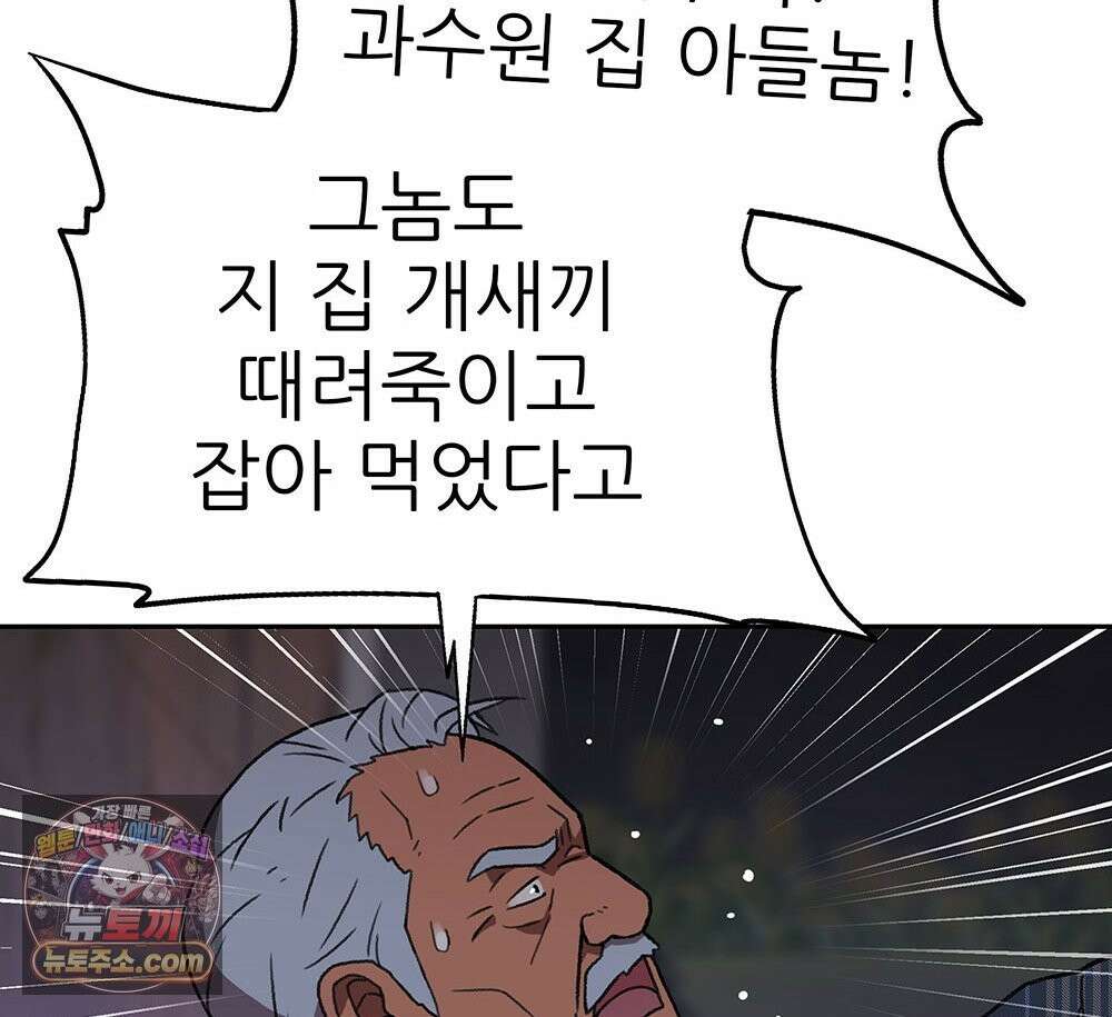 무지개다리 파수꾼 197화 112