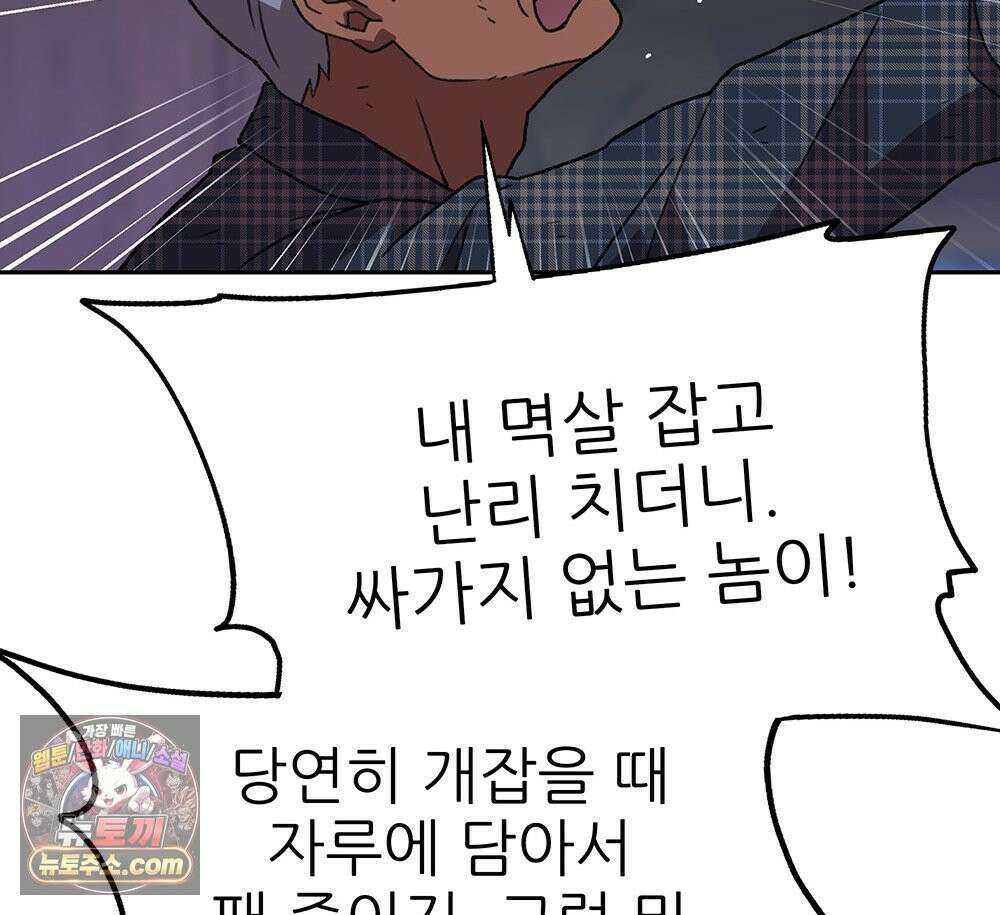무지개다리 파수꾼 197화 113