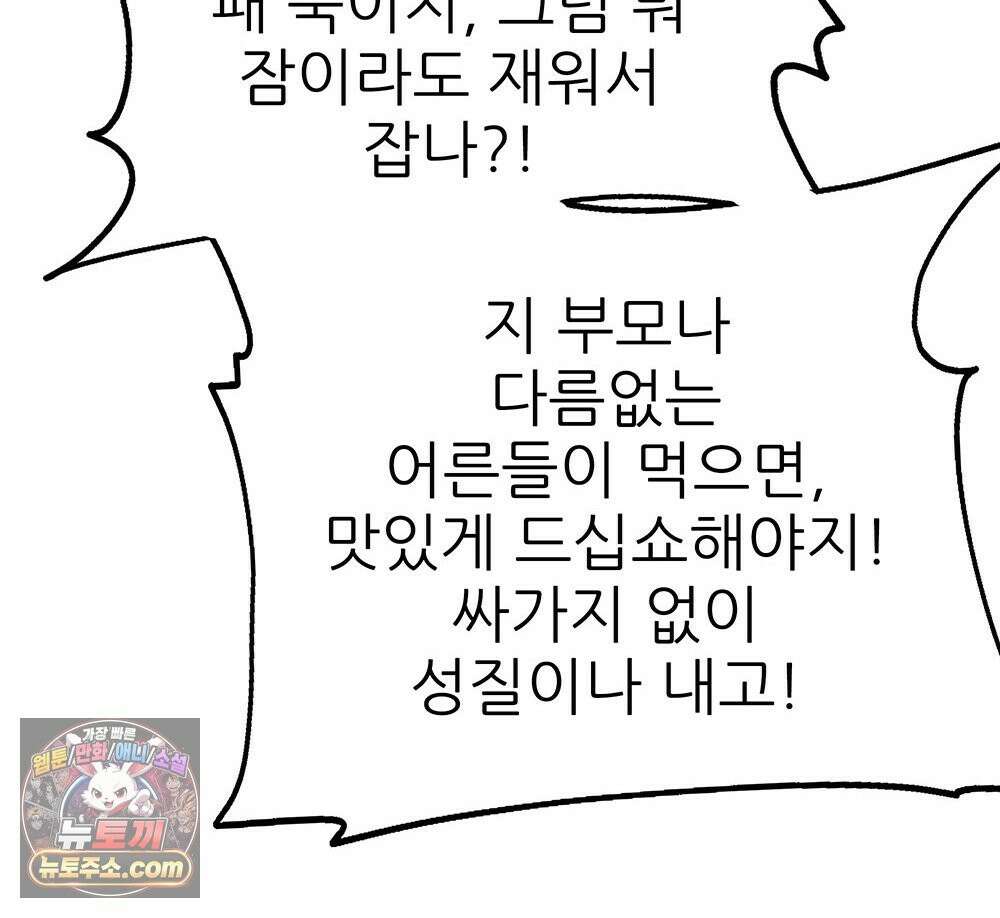 무지개다리 파수꾼 197화 114