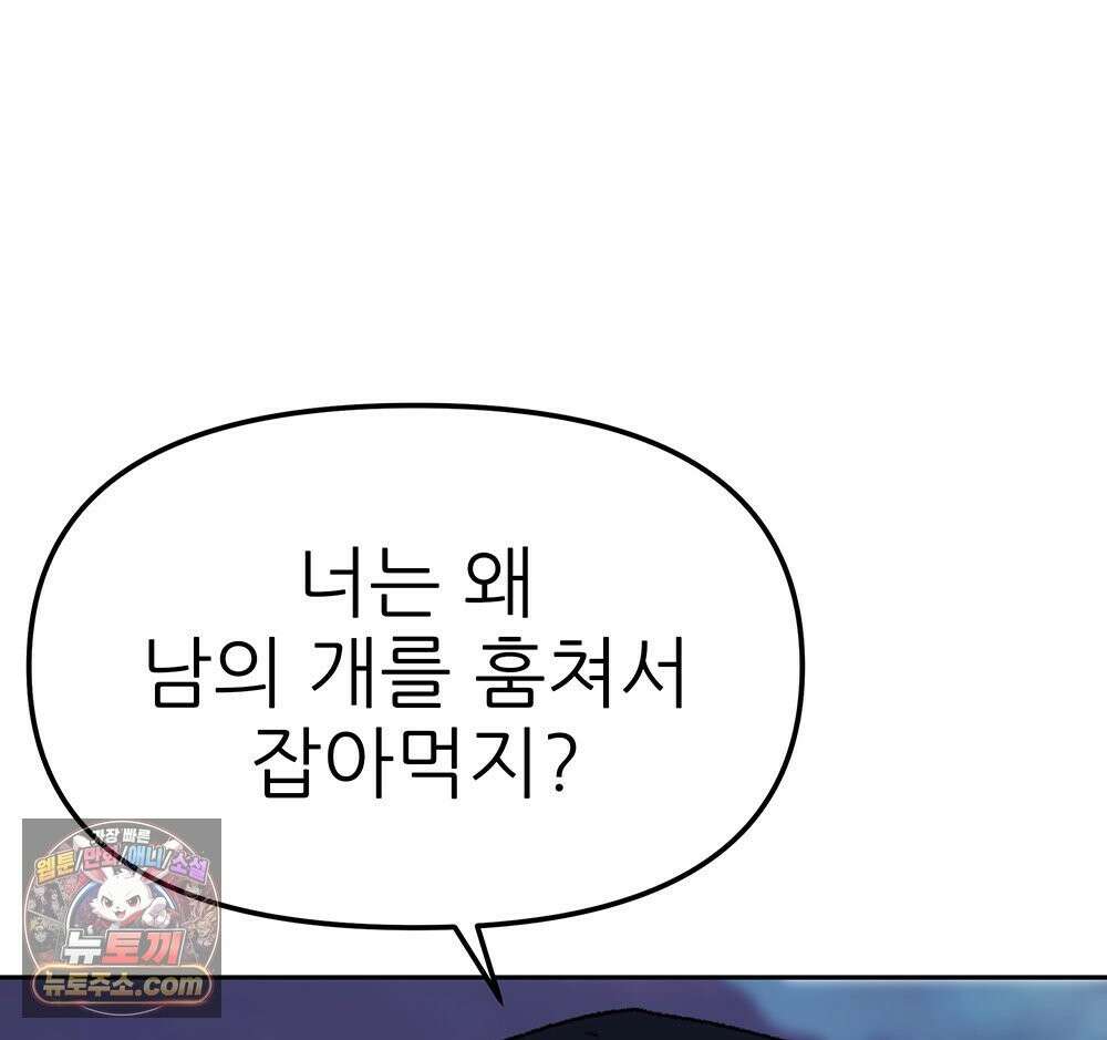 무지개다리 파수꾼 197화 115