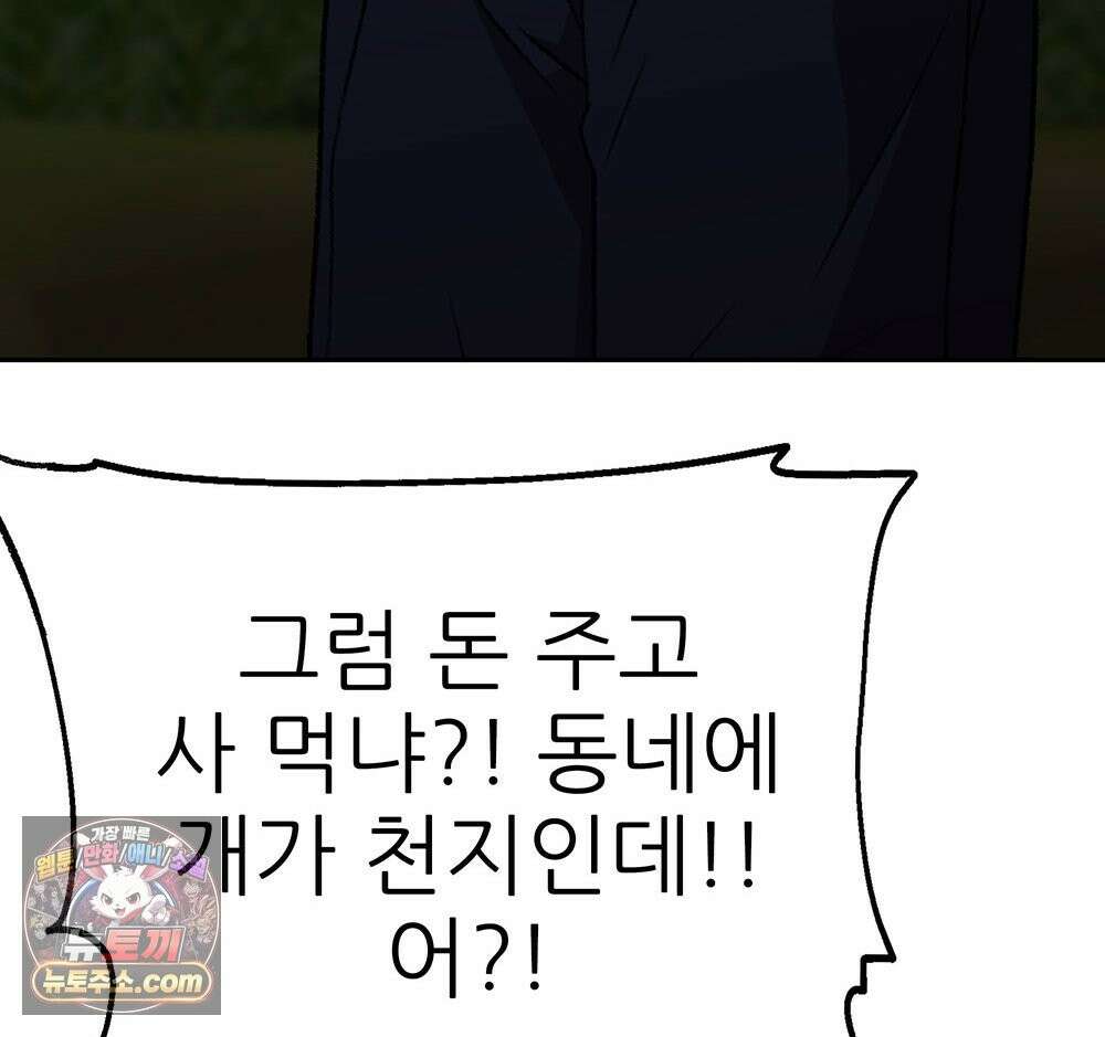 무지개다리 파수꾼 197화 117