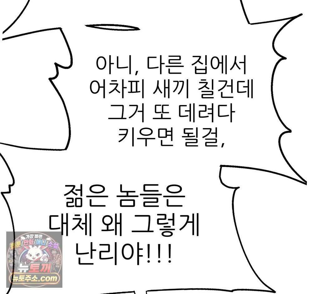 무지개다리 파수꾼 197화 118