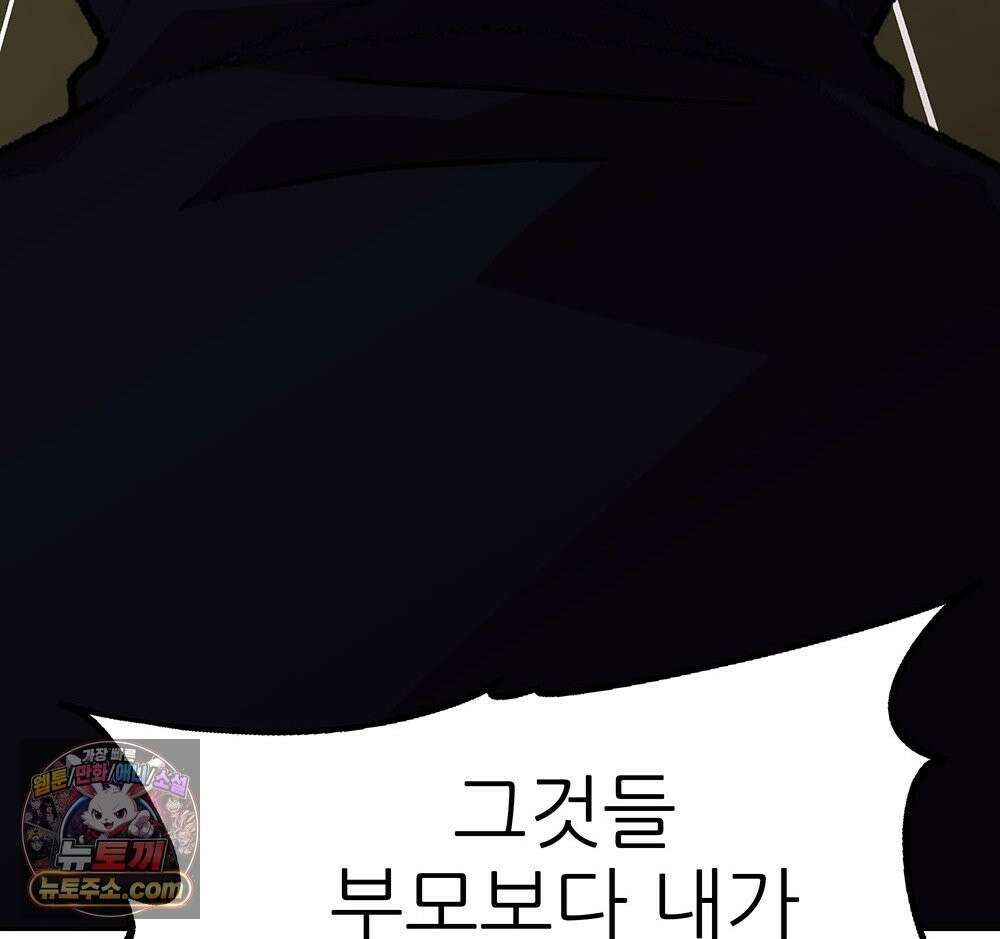 무지개다리 파수꾼 197화 121