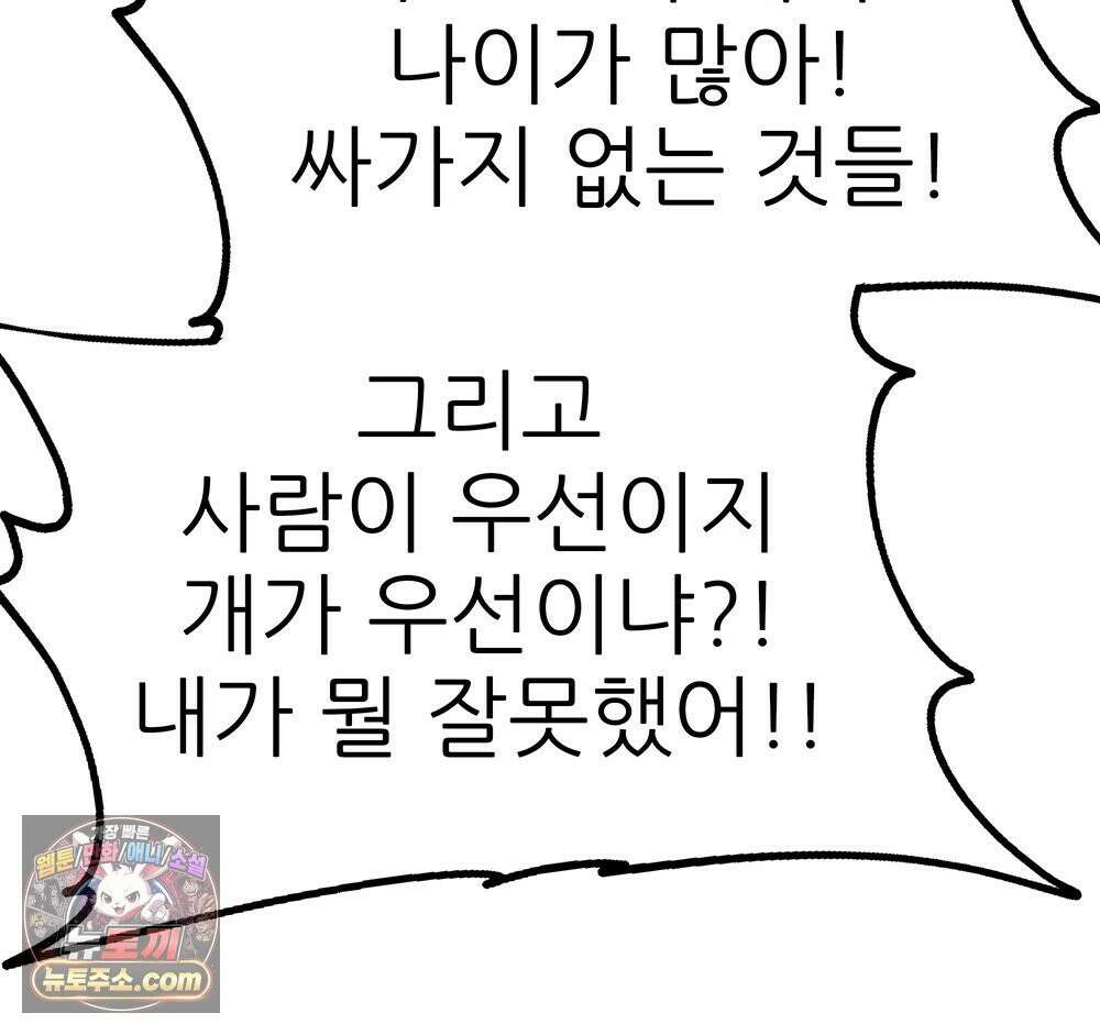 무지개다리 파수꾼 197화 122