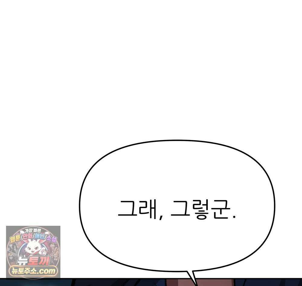 무지개다리 파수꾼 197화 123