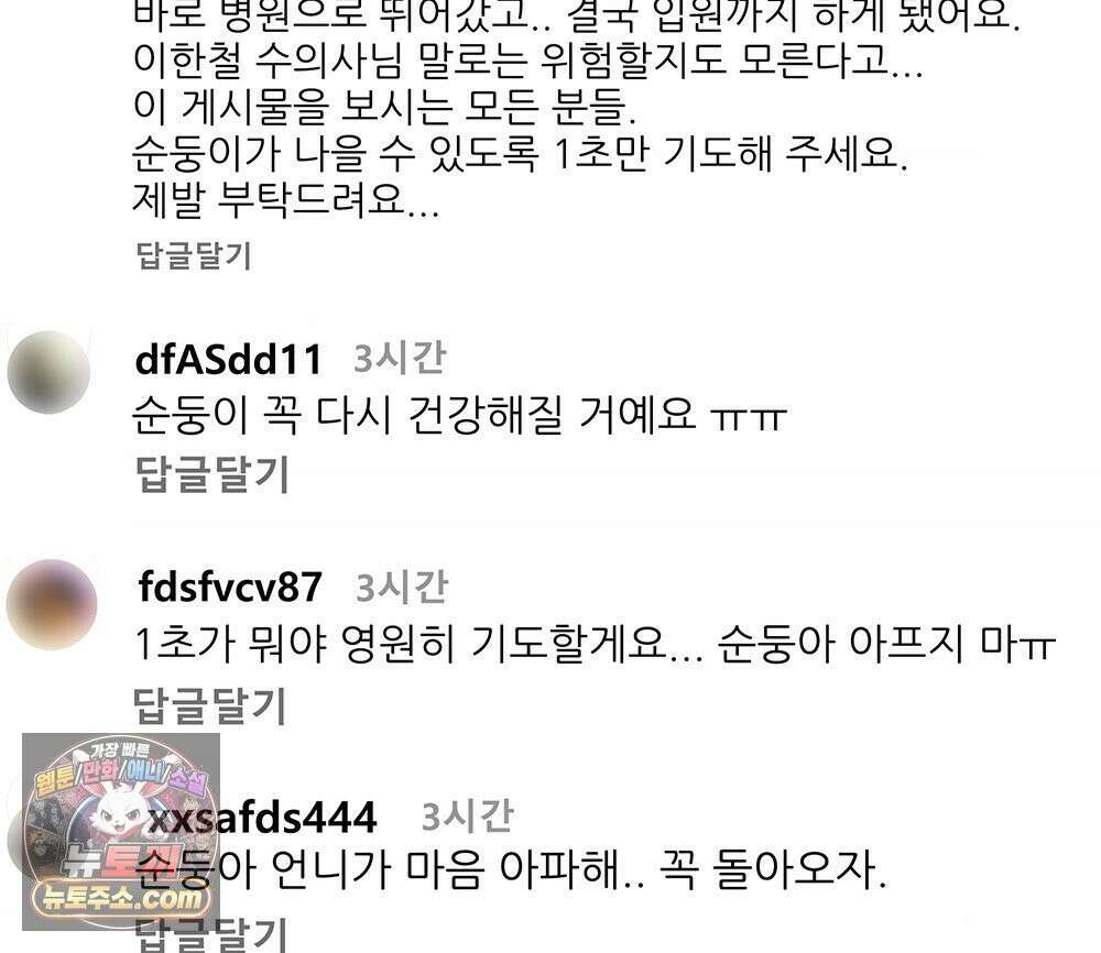 무지개다리 파수꾼 197화 145