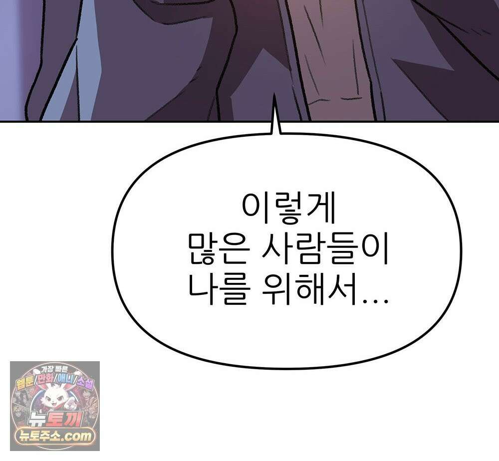 무지개다리 파수꾼 197화 154
