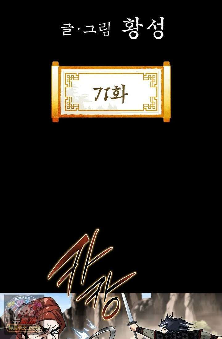혈우 71화 2