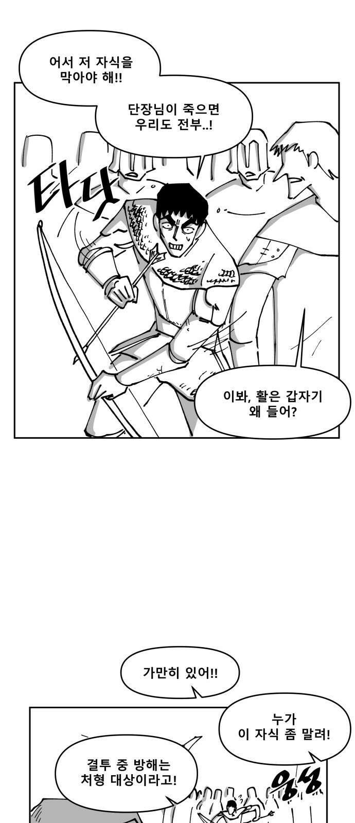 장편단편선 34화 탐욕의 잔 (9) 2