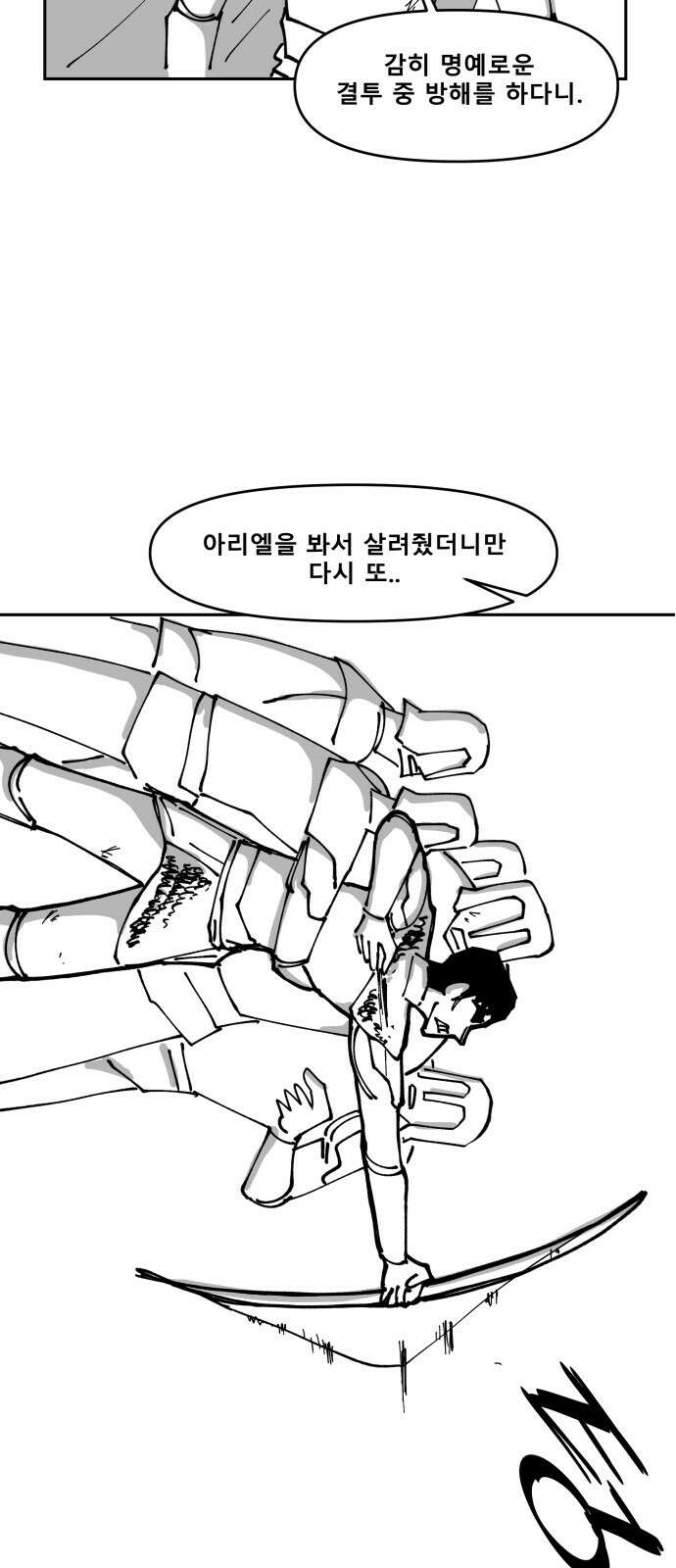 장편단편선 34화 탐욕의 잔 (9) 4