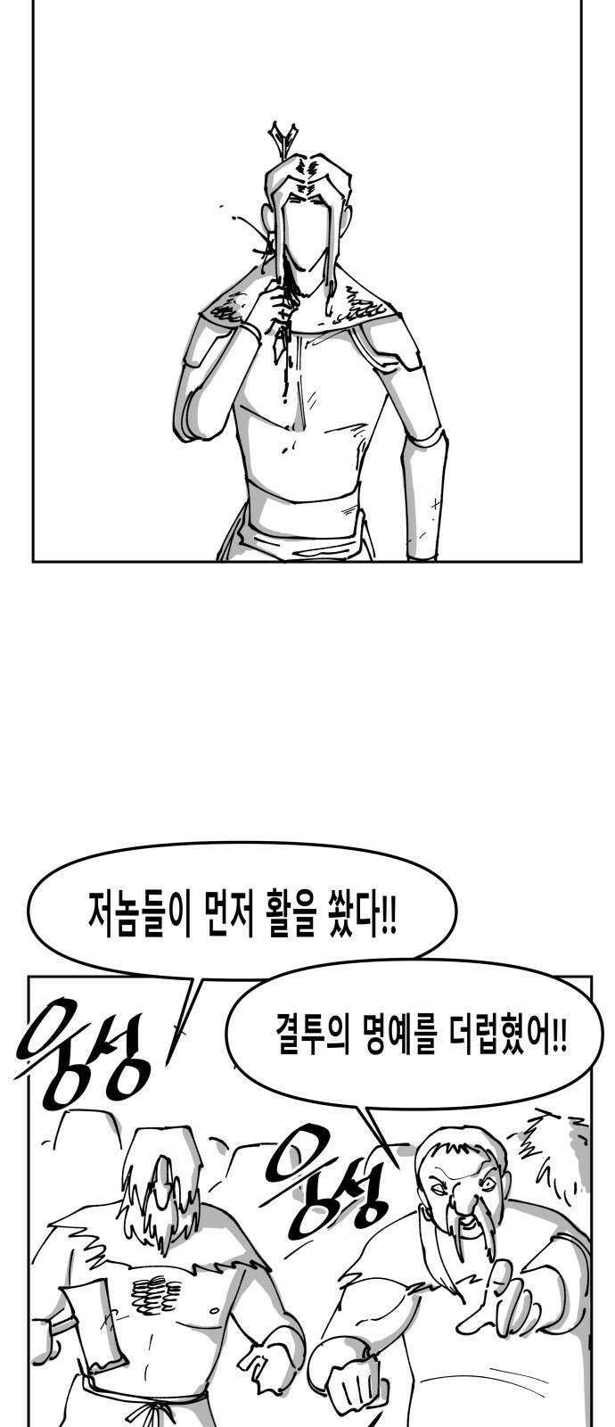 장편단편선 34화 탐욕의 잔 (9) 9