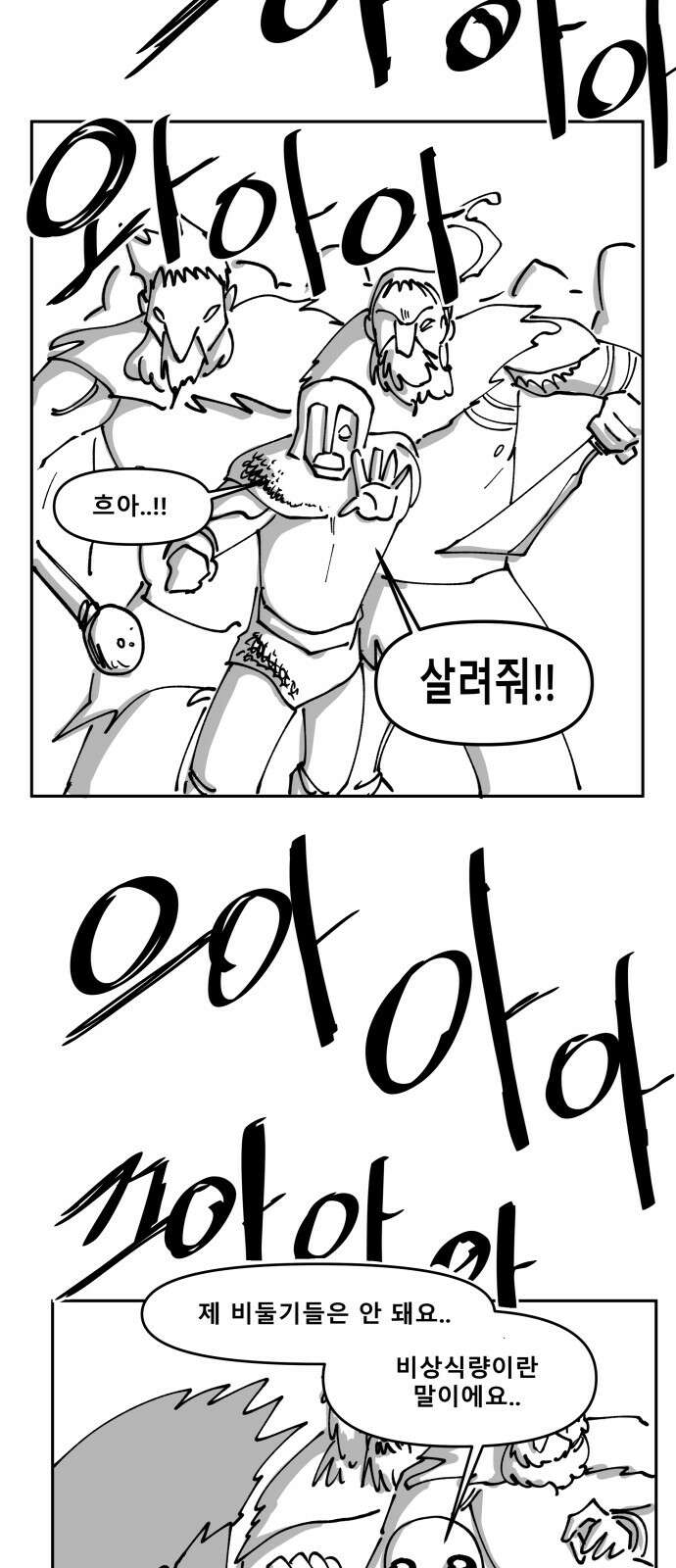 장편단편선 34화 탐욕의 잔 (9) 16