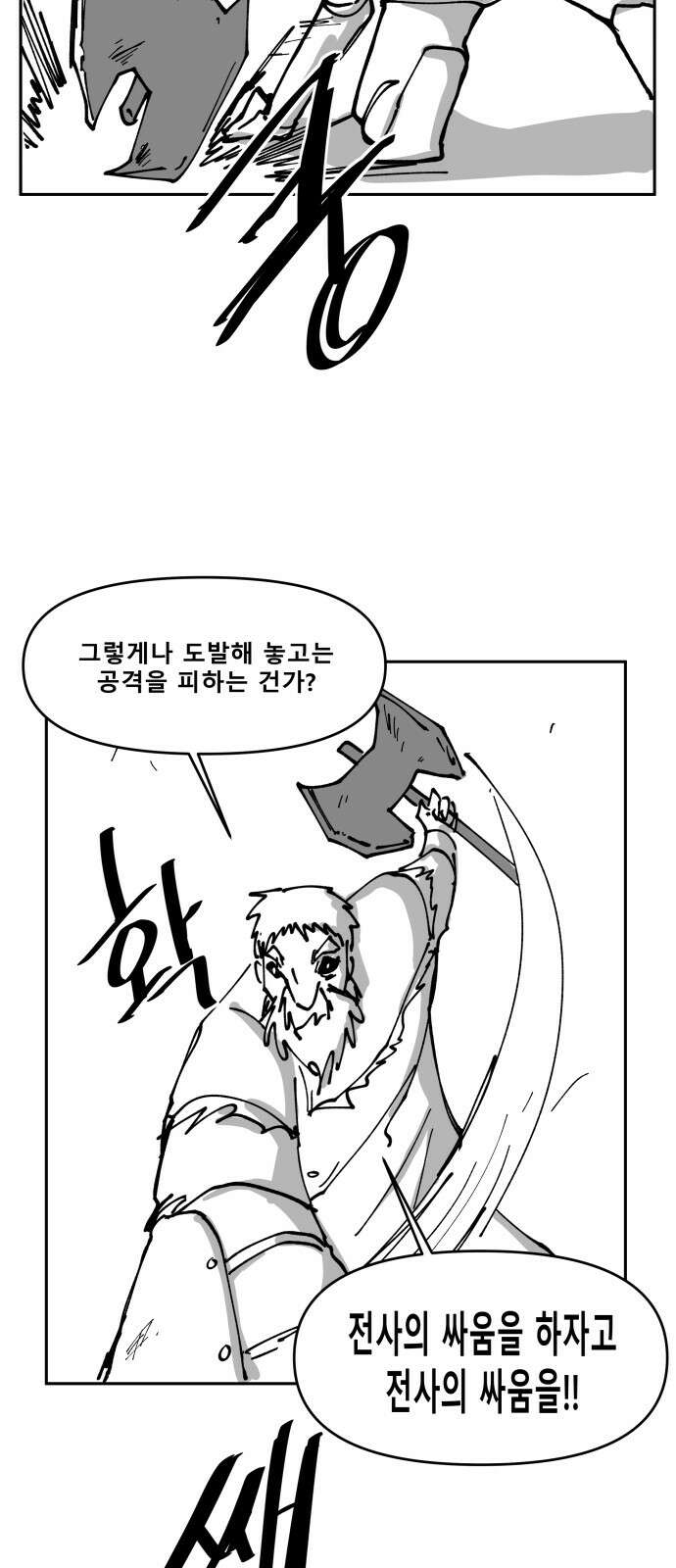 장편단편선 34화 탐욕의 잔 (9) 21