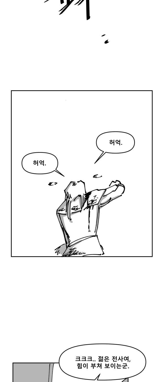 장편단편선 34화 탐욕의 잔 (9) 29