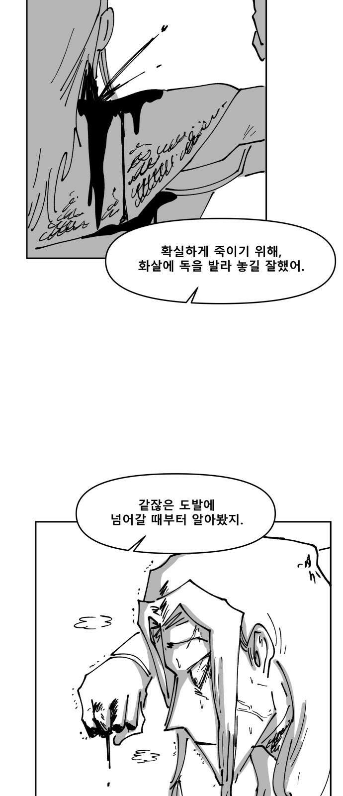 장편단편선 34화 탐욕의 잔 (9) 30