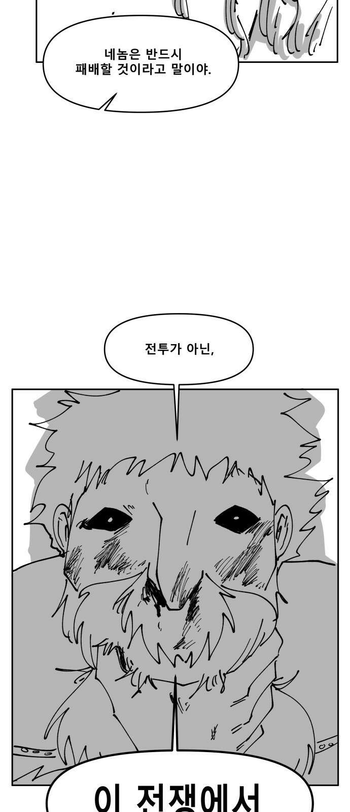 장편단편선 34화 탐욕의 잔 (9) 31