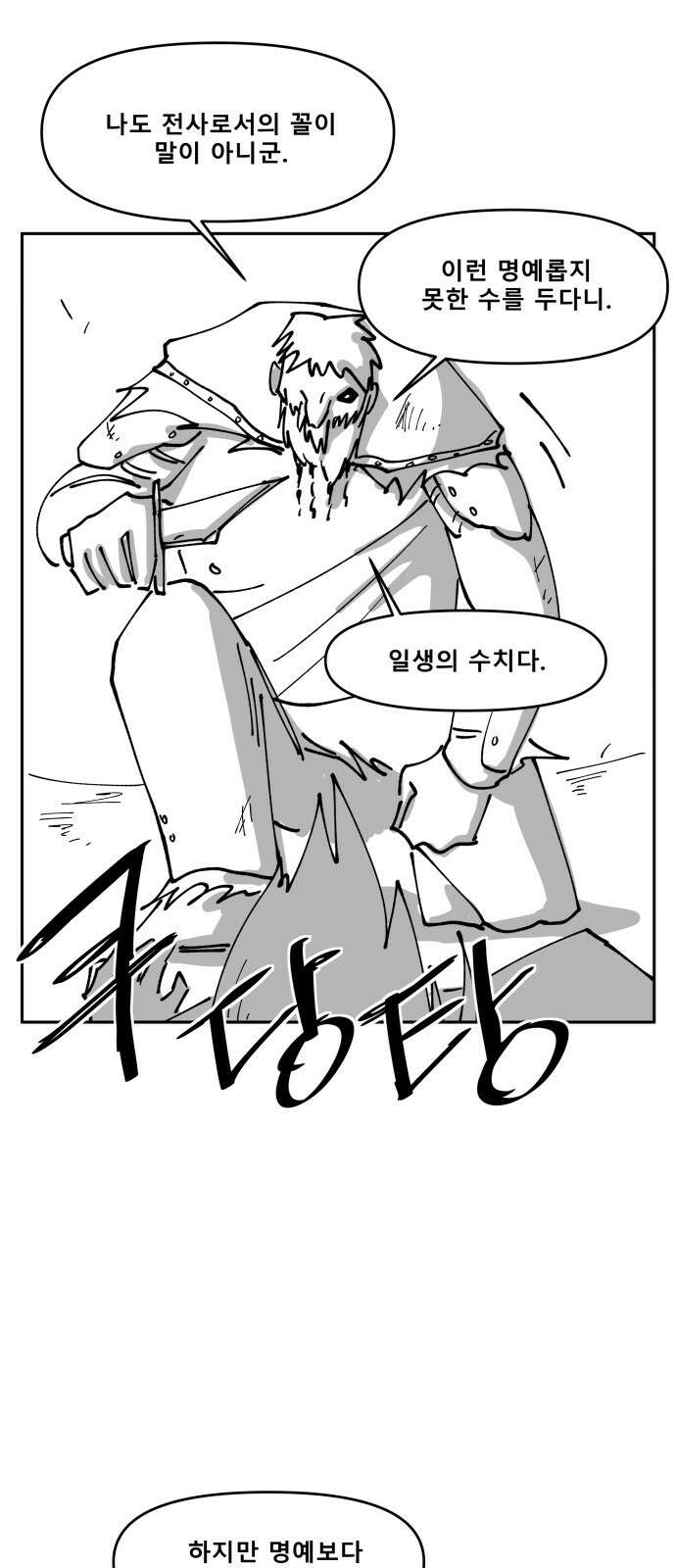장편단편선 34화 탐욕의 잔 (9) 33