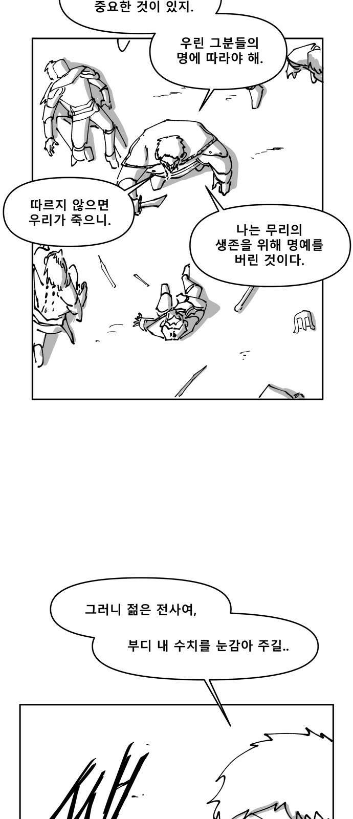 장편단편선 34화 탐욕의 잔 (9) 34