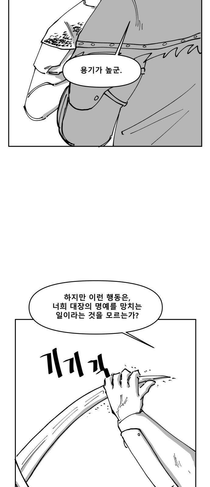 장편단편선 34화 탐욕의 잔 (9) 37