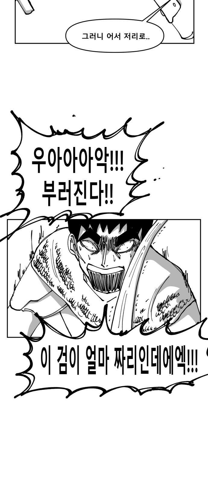 장편단편선 34화 탐욕의 잔 (9) 38