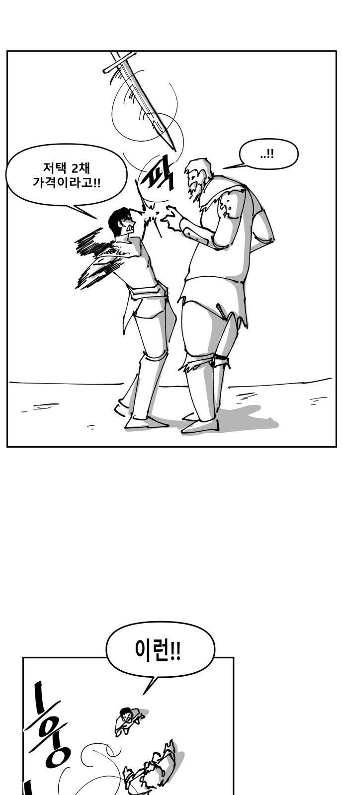 장편단편선 34화 탐욕의 잔 (9) 39