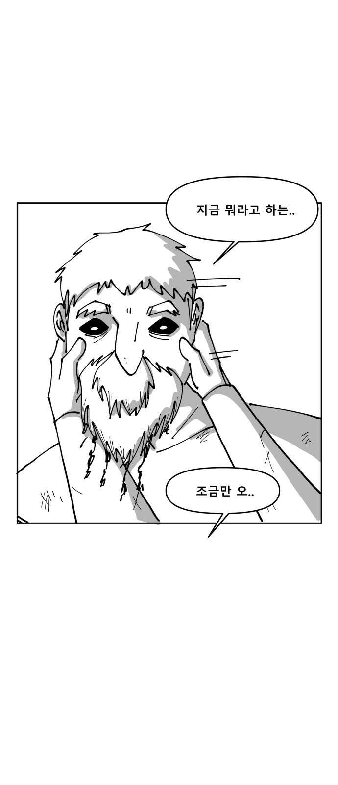 장편단편선 34화 탐욕의 잔 (9) 43