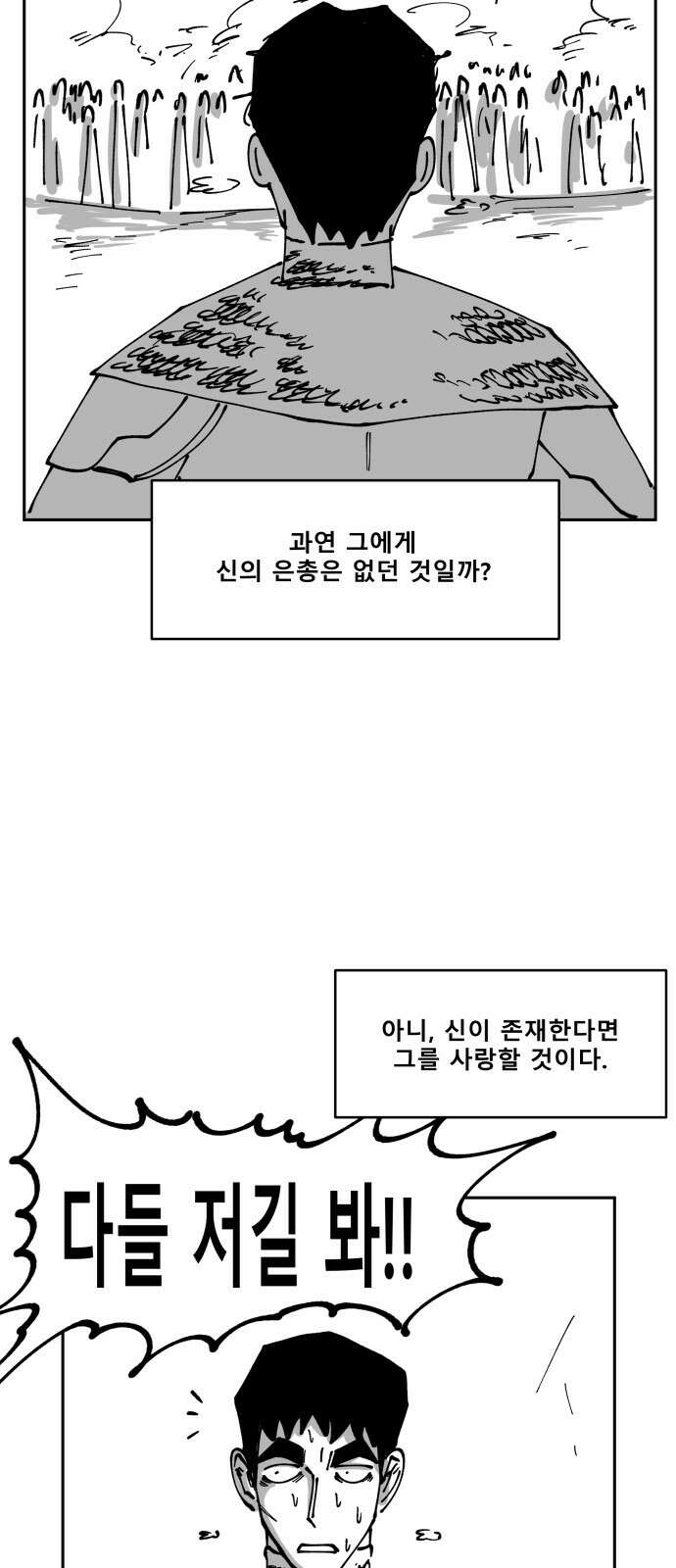 장편단편선 34화 탐욕의 잔 (9) 49