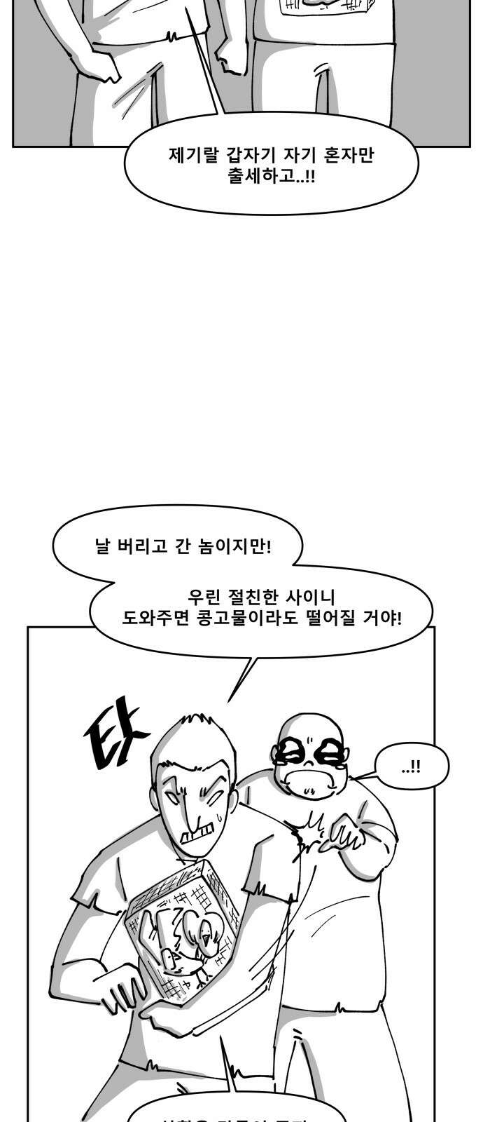 장편단편선 34화 탐욕의 잔 (9) 53
