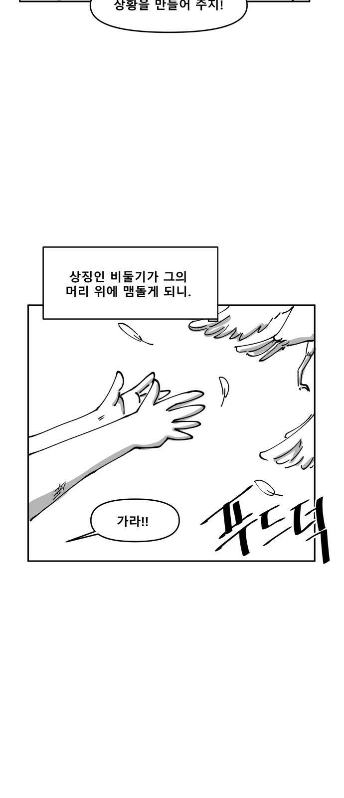 장편단편선 34화 탐욕의 잔 (9) 54