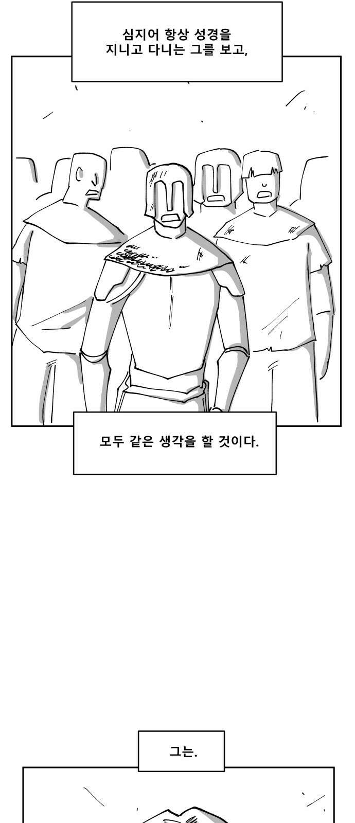장편단편선 34화 탐욕의 잔 (9) 55